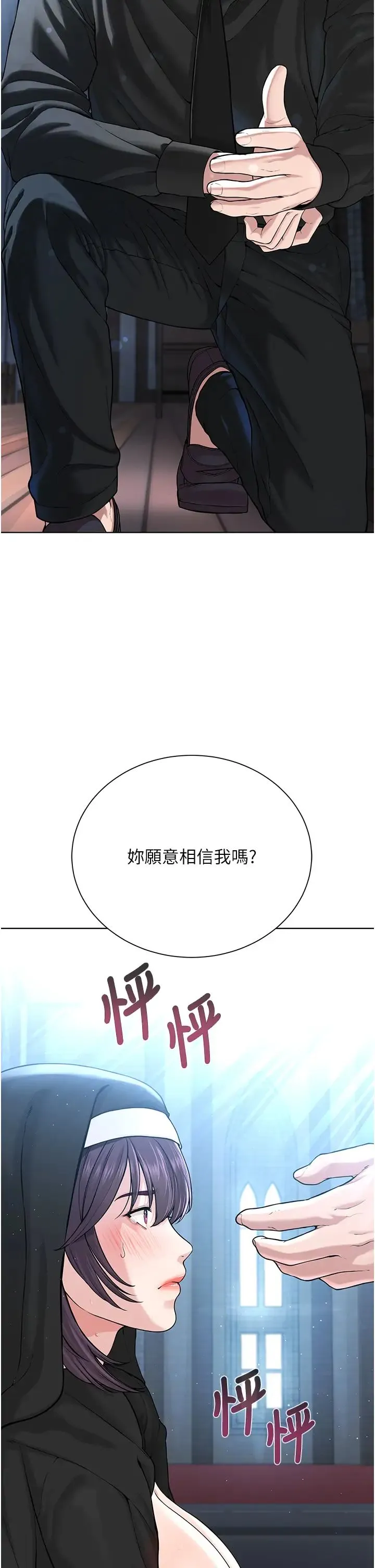 邪教教主 第25話-教主的「物理治療」 第19页