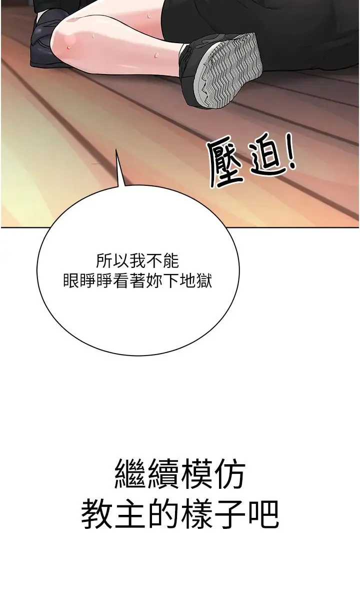 邪教教主 第25話-教主的「物理治療」 第13页