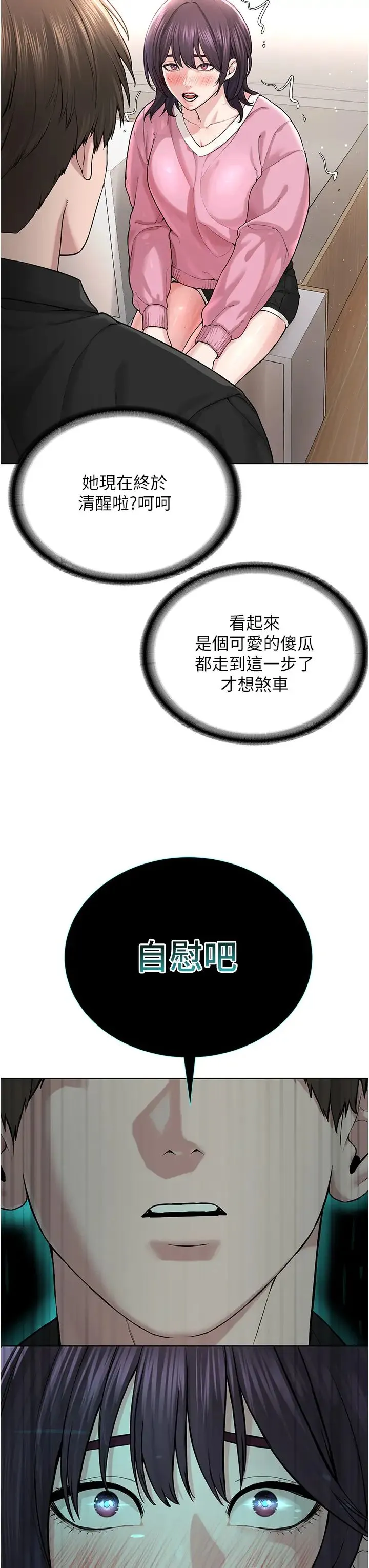 邪教教主 第25話-教主的「物理治療」 第29页