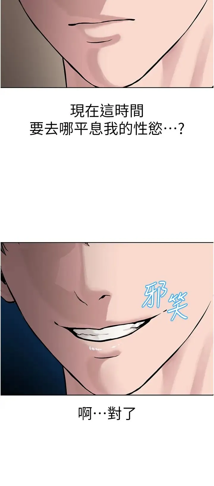 邪教教主 第25話-教主的「物理治療」 第55页