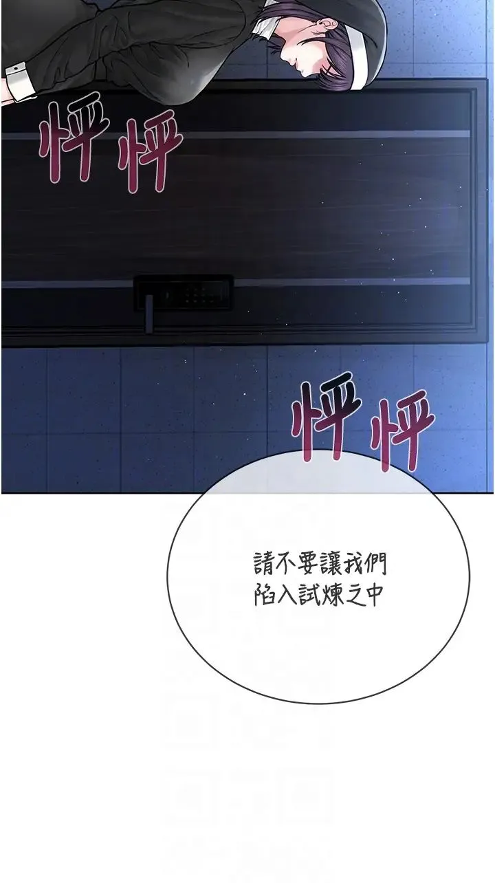 邪教教主 第25話-教主的「物理治療」 第22页