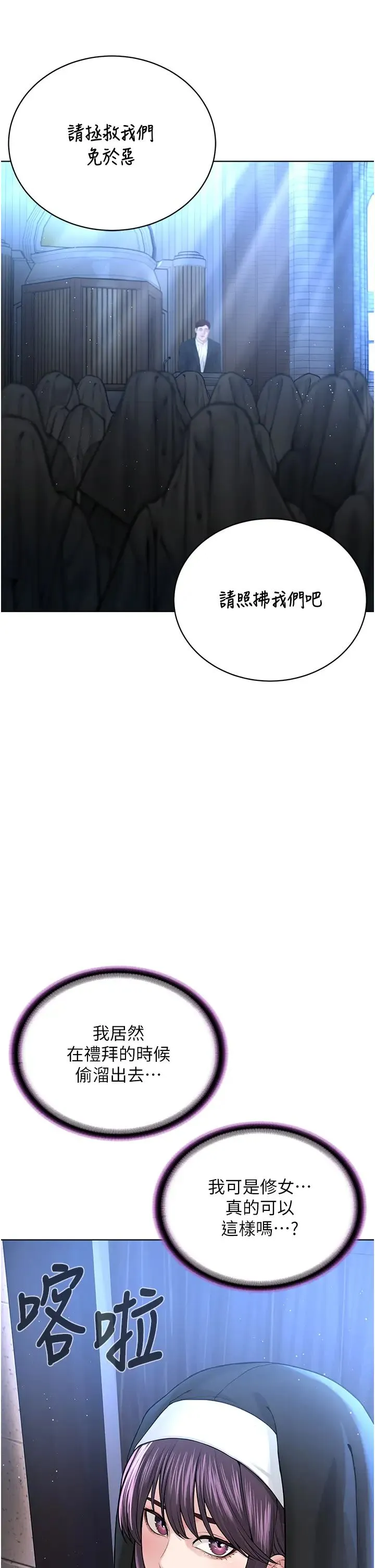 邪教教主 第25話-教主的「物理治療」 第23页
