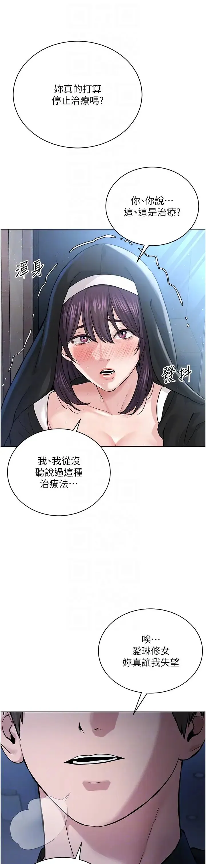 邪教教主 第25話-教主的「物理治療」 第14页