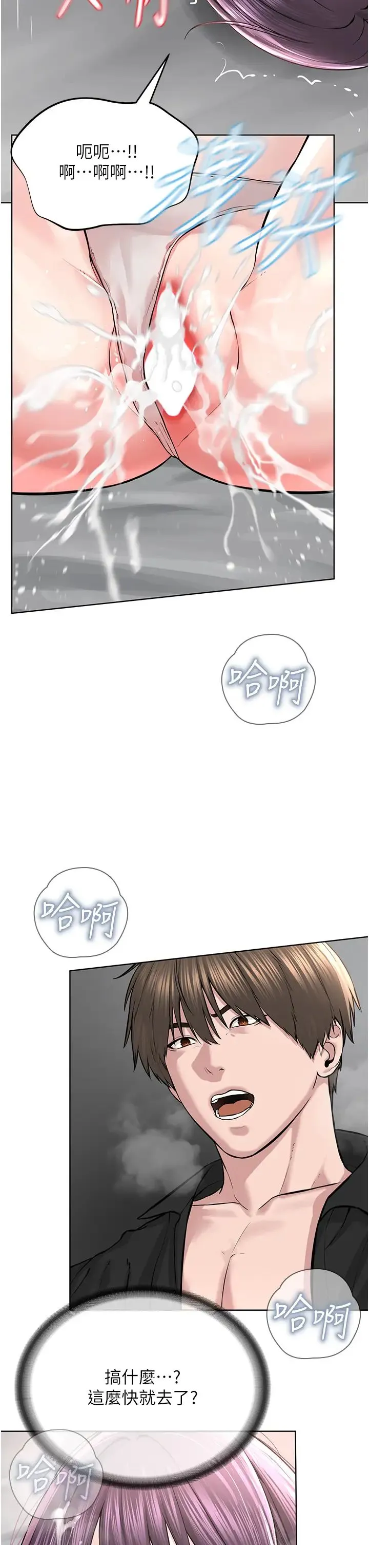 邪教教主 第25話-教主的「物理治療」 第52页