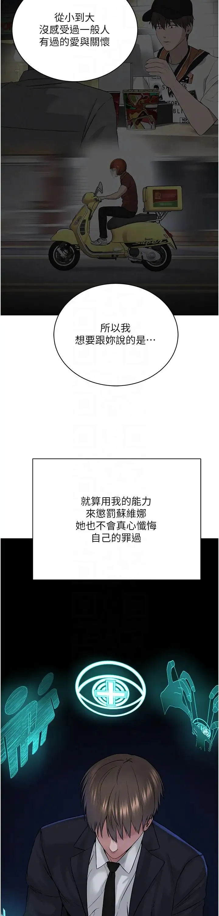 邪教教主 第36話-把妳妹妹交給我 第24页