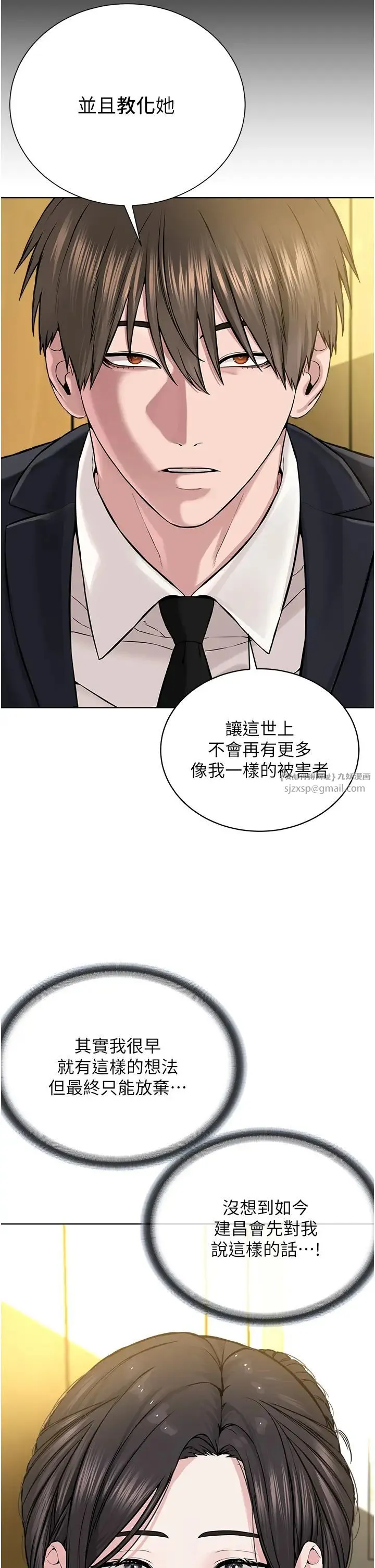 邪教教主 第36話-把妳妹妹交給我 第27页