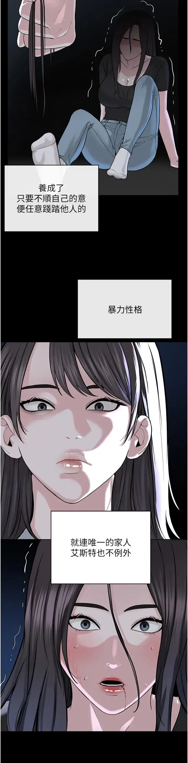 邪教教主 第36話-把妳妹妹交給我 第20页
