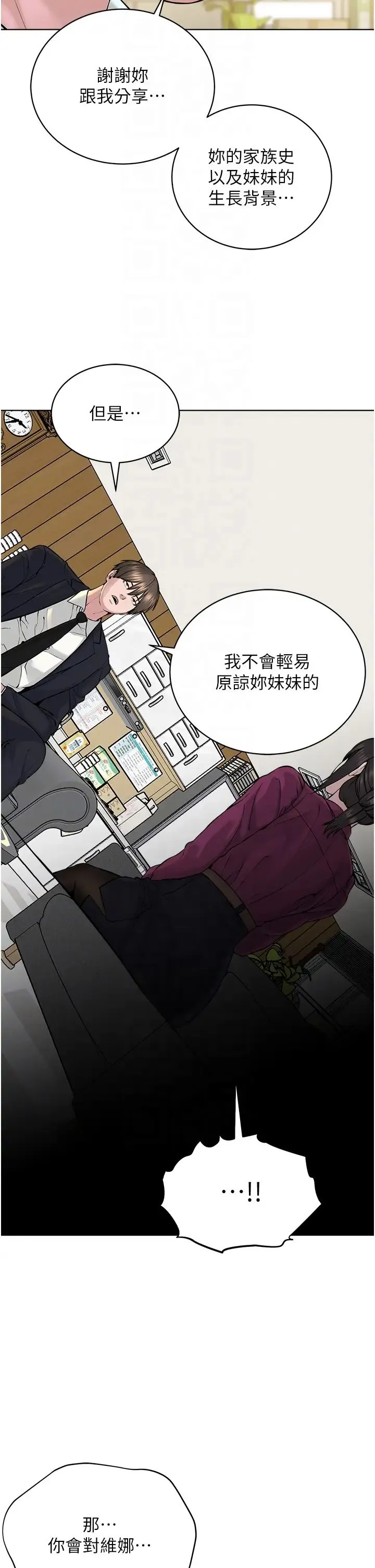 邪教教主 第36話-把妳妹妹交給我 第22页