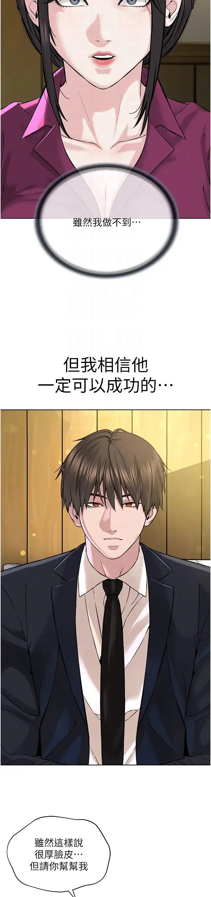 邪教教主 第36話-把妳妹妹交給我 第28页