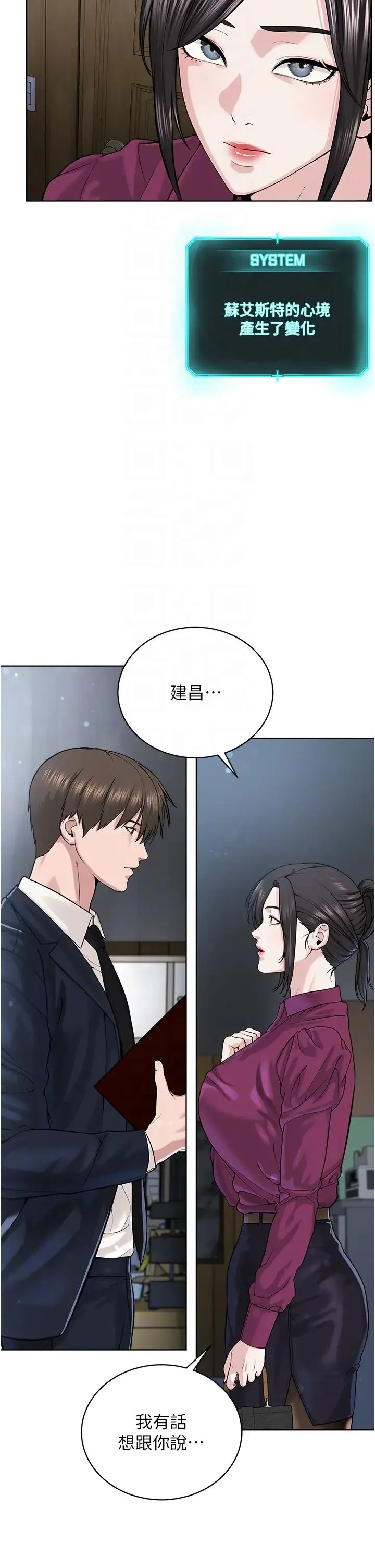 邪教教主 第36話-把妳妹妹交給我 第14页