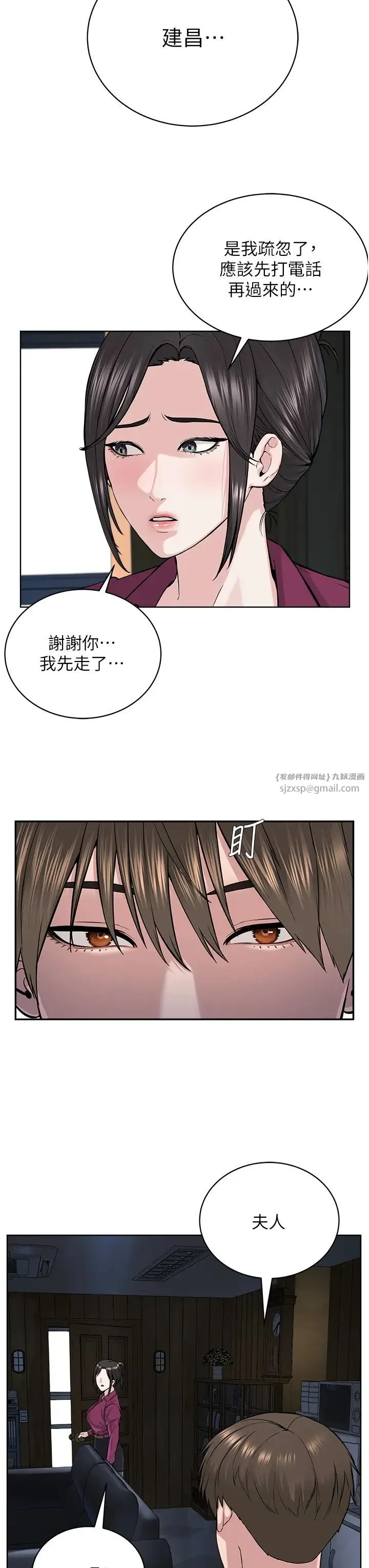 邪教教主 第36話-把妳妹妹交給我 第8页