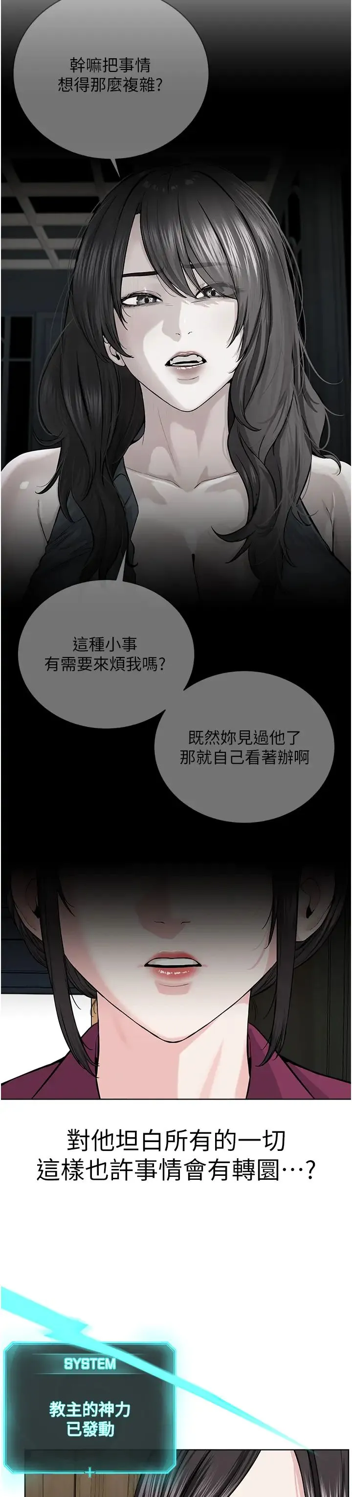 邪教教主 第36話-把妳妹妹交給我 第13页