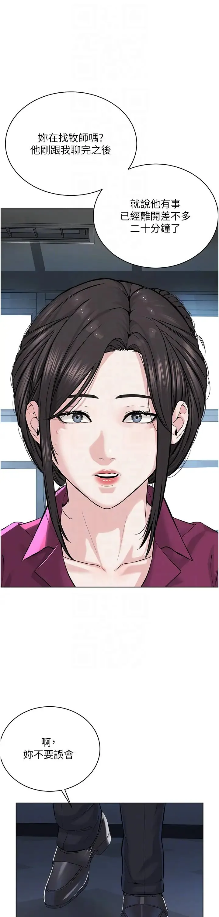 邪教教主 第36話-把妳妹妹交給我 第6页