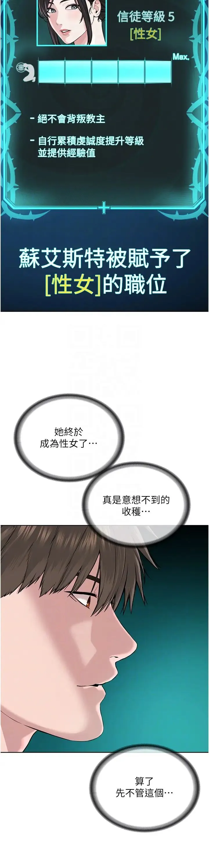 邪教教主 第36話-把妳妹妹交給我 第30页