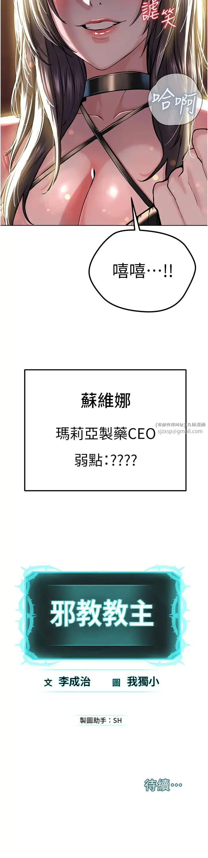 邪教教主 第36話-把妳妹妹交給我 第35页
