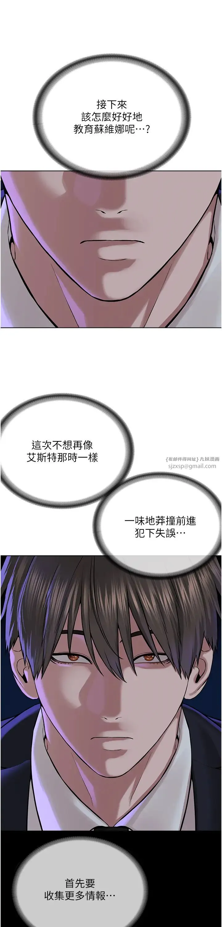邪教教主 第36話-把妳妹妹交給我 第31页