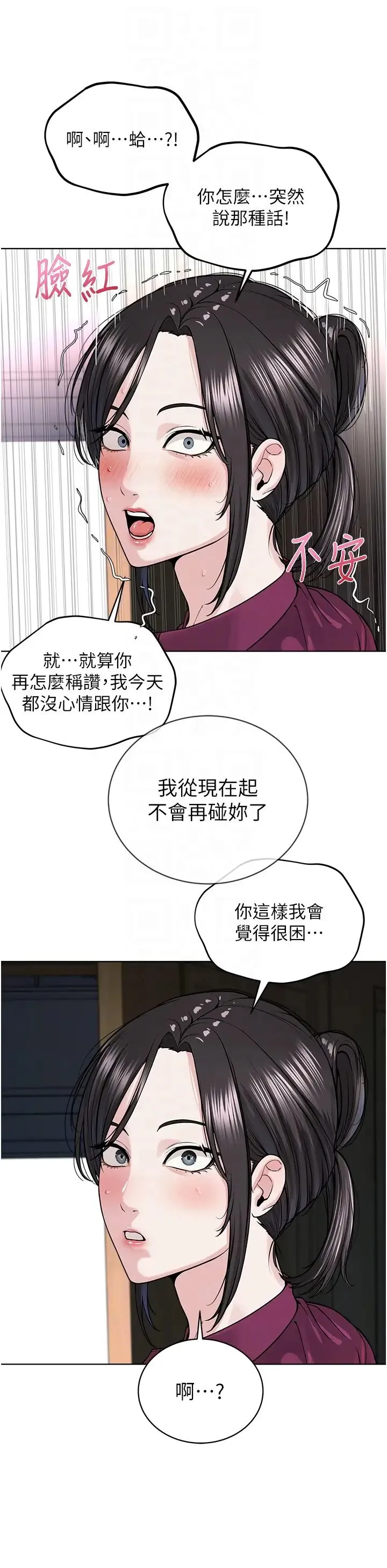 邪教教主 第36話-把妳妹妹交給我 第10页