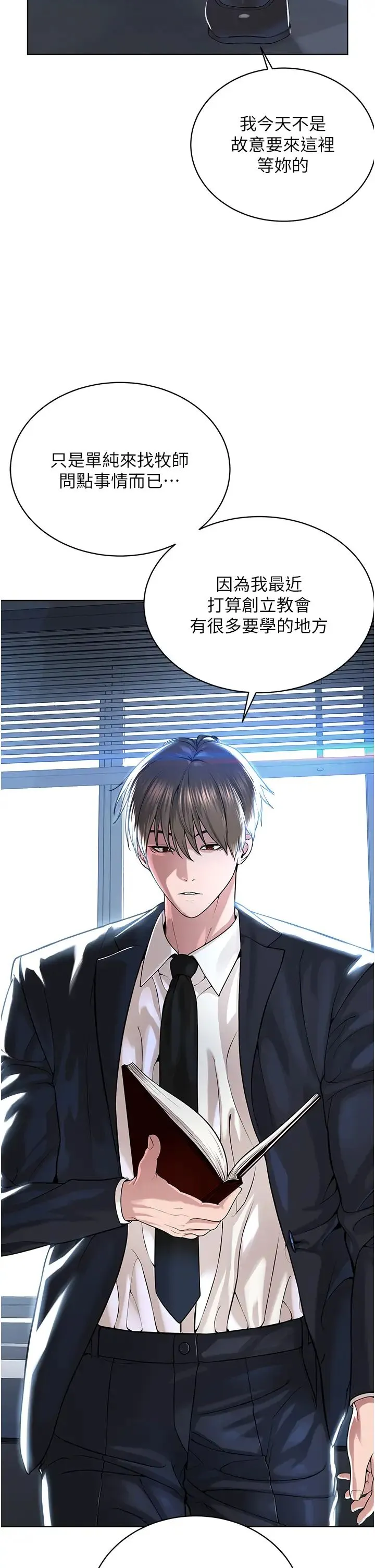 邪教教主 第36話-把妳妹妹交給我 第7页