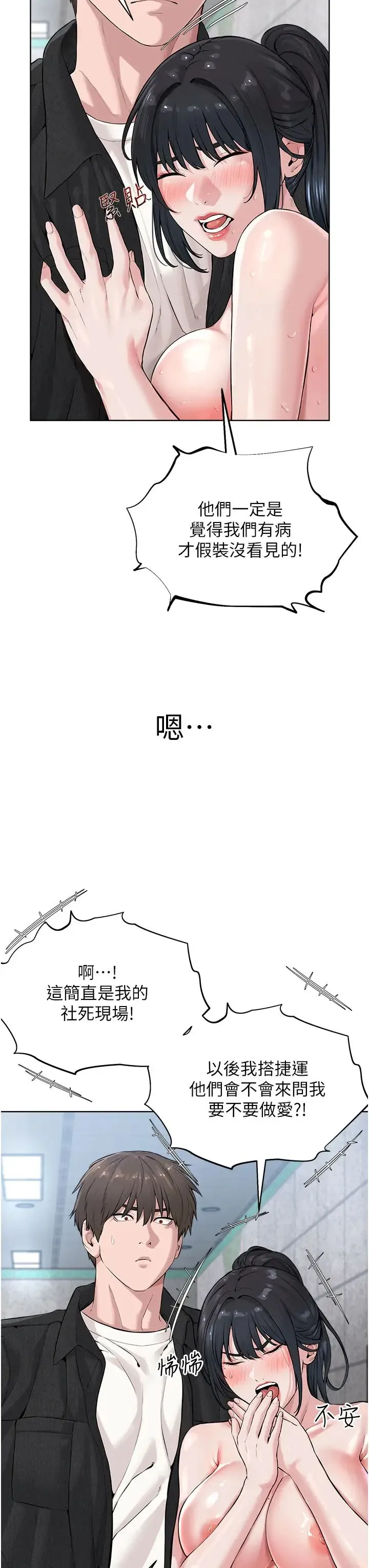 邪教教主 第10話-絕頂升天的噴水秀 第11页