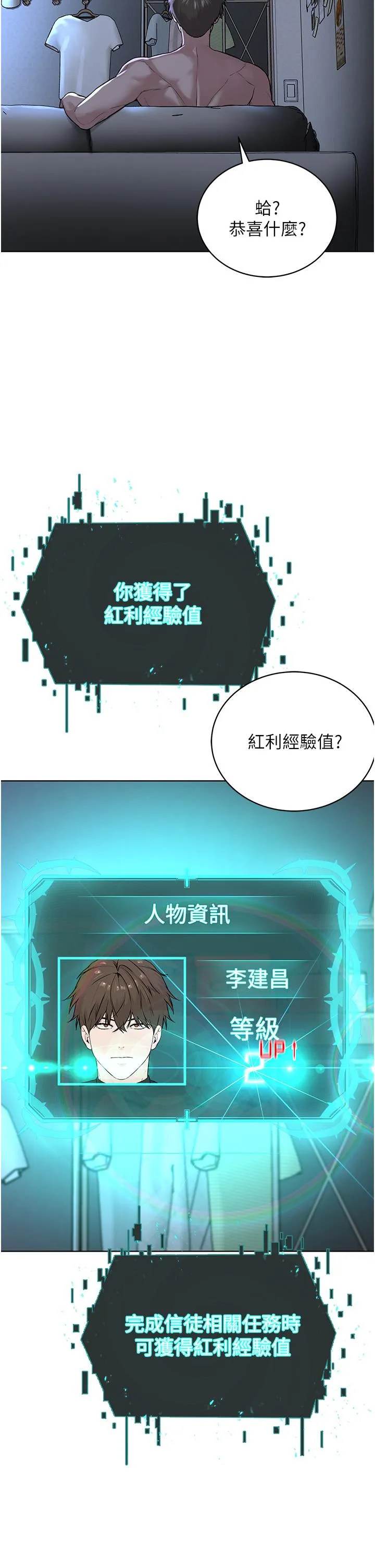 邪教教主 第4话-请招收更多性徒 第54页