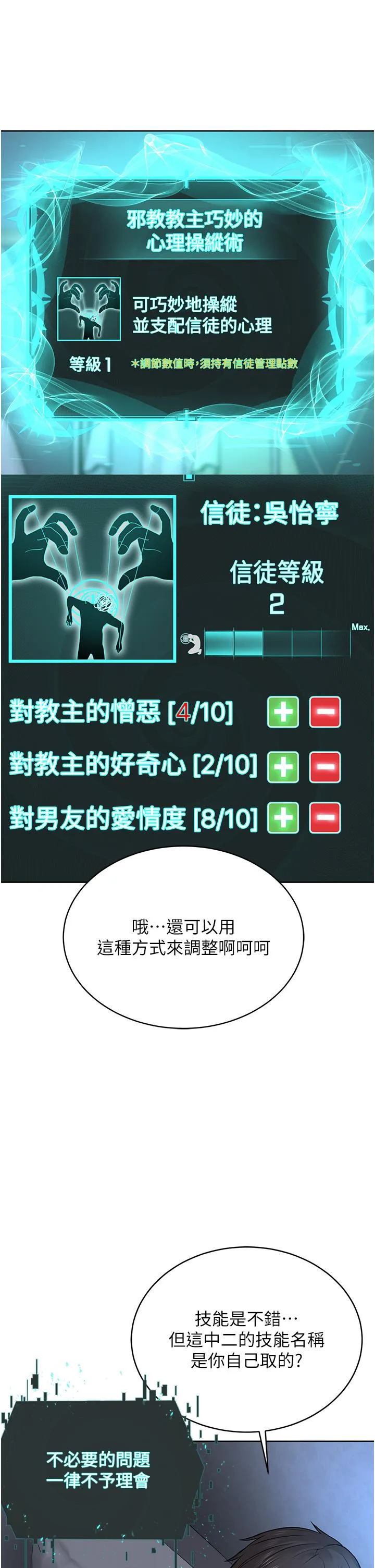 邪教教主 第4话-请招收更多性徒 第57页