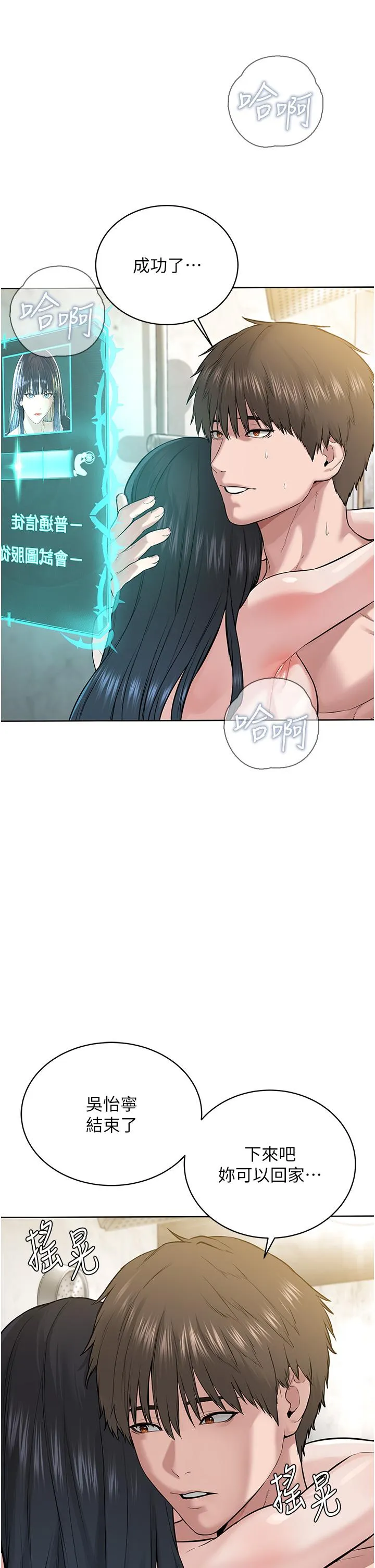 邪教教主 第4话-请招收更多性徒 第49页