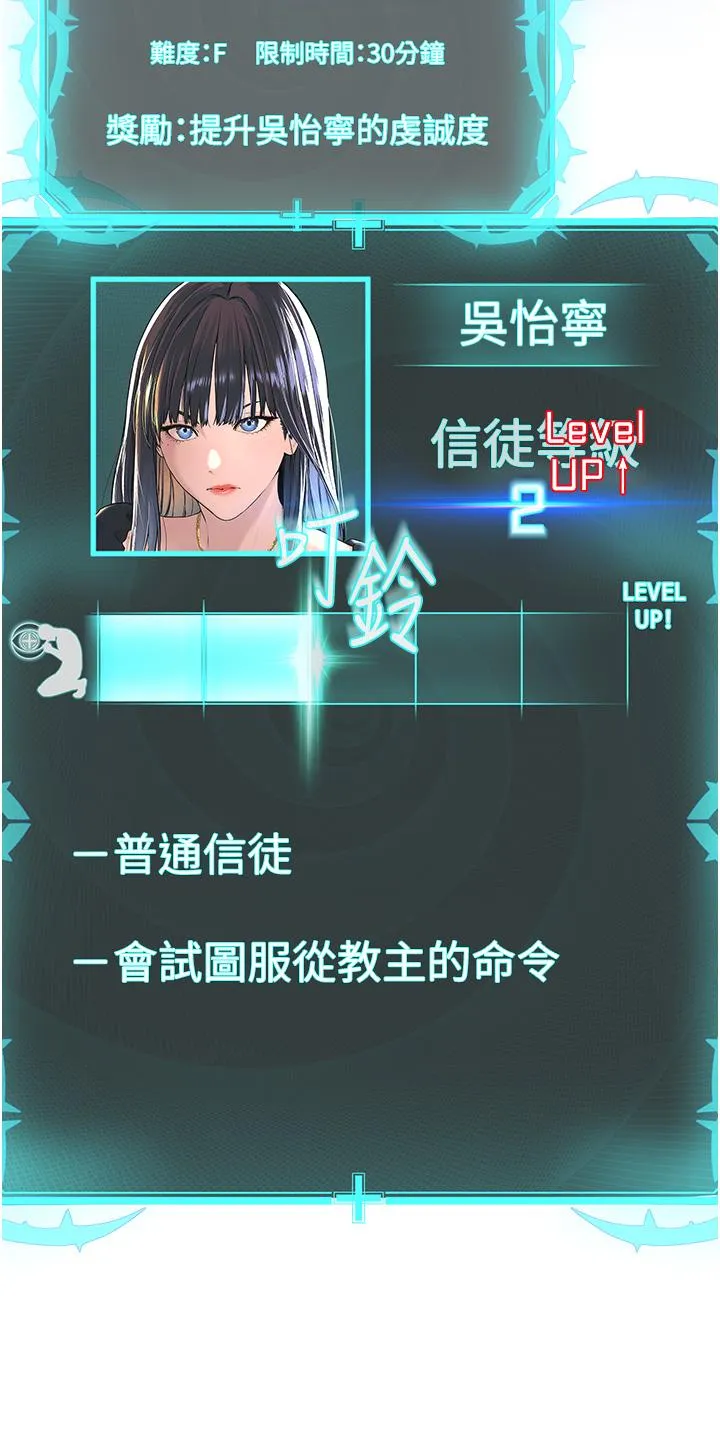 邪教教主 第4话-请招收更多性徒 第48页
