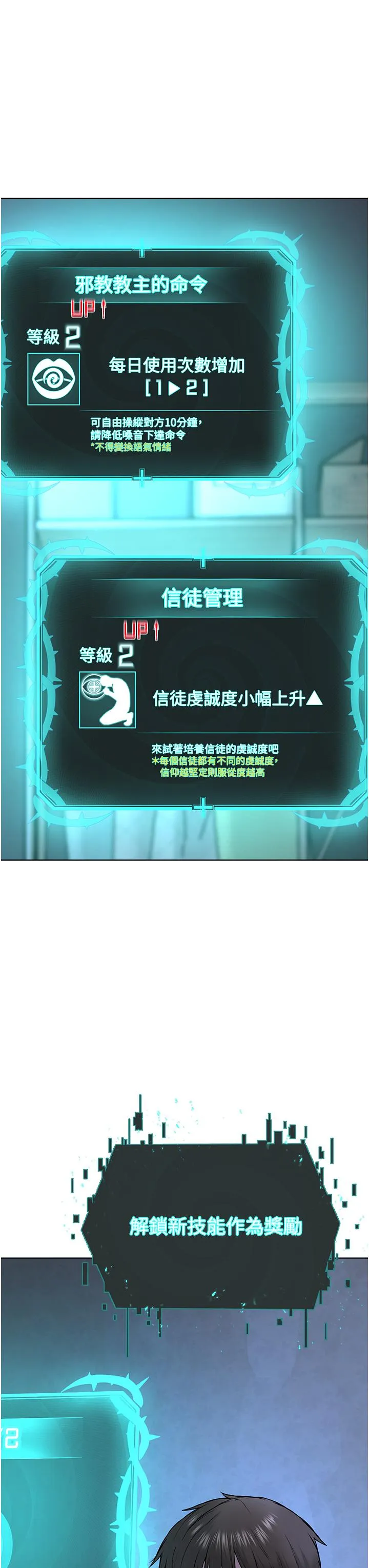 邪教教主 第4话-请招收更多性徒 第55页