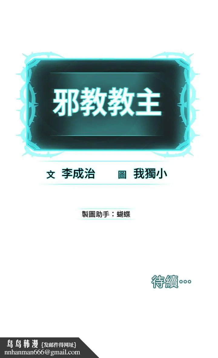 邪教教主 第4话-请招收更多性徒 第68页