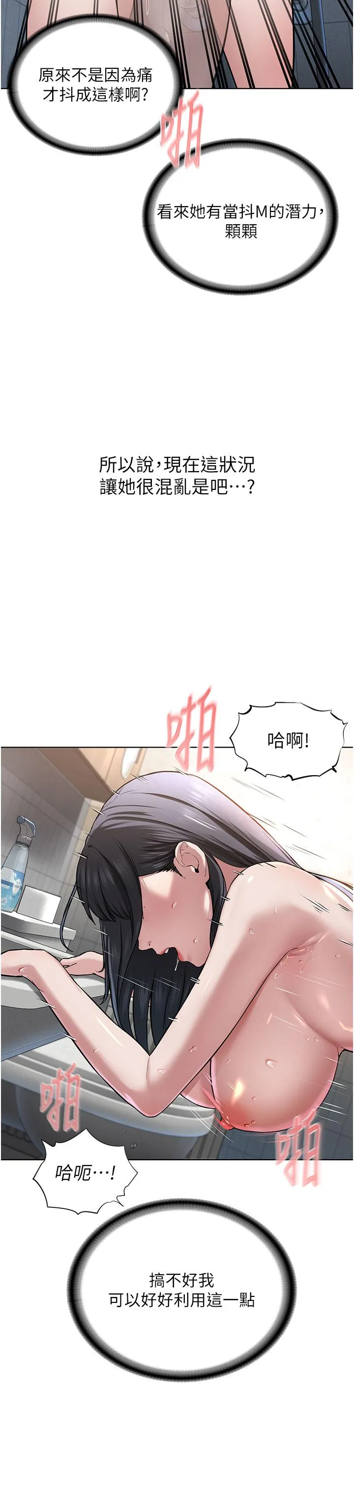 邪教教主 第4话-请招收更多性徒 第19页