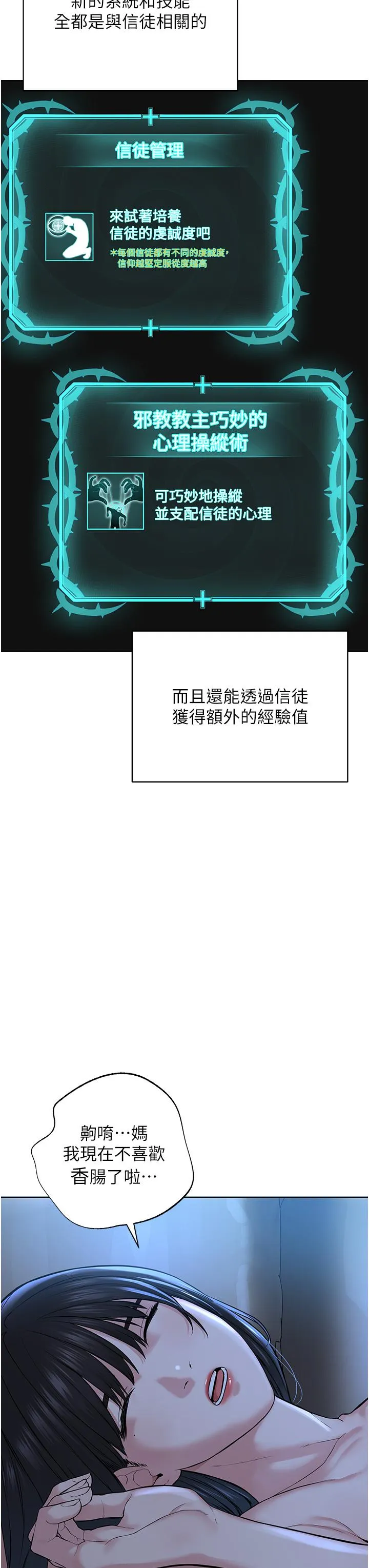 邪教教主 第4话-请招收更多性徒 第59页