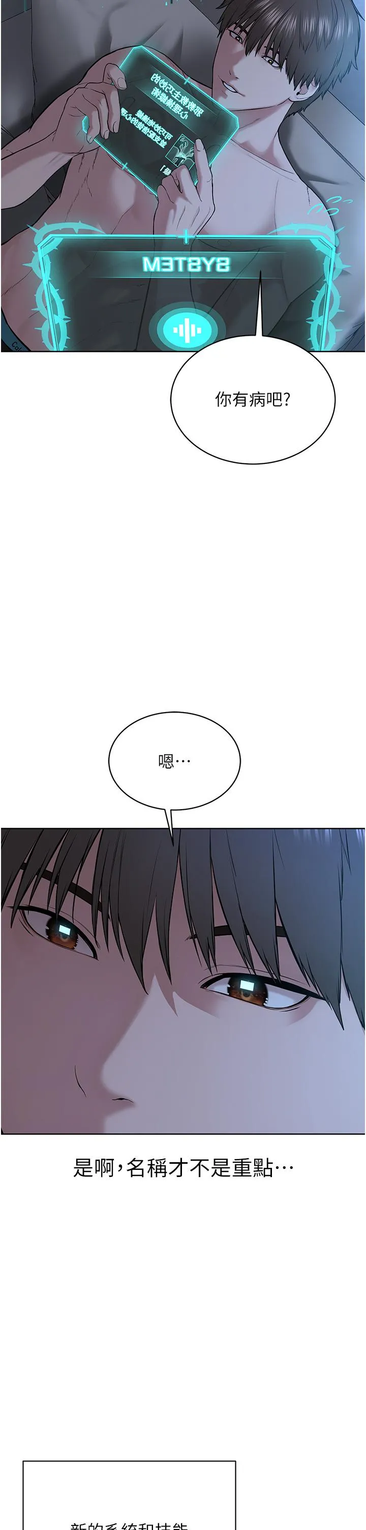 邪教教主 第4话-请招收更多性徒 第58页