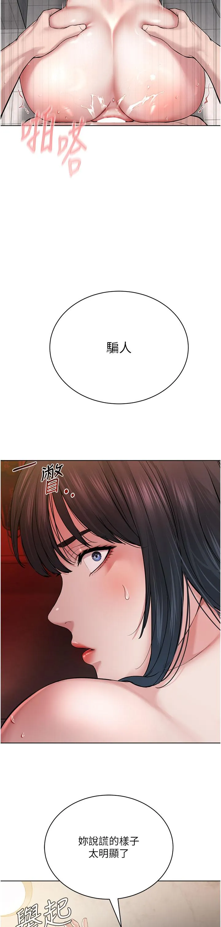 邪教教主 第4话-请招收更多性徒 第11页