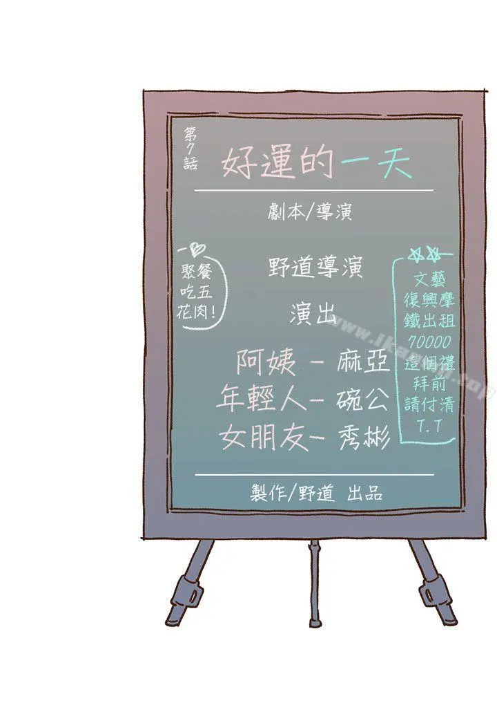 野道剧场 第7话 第41页