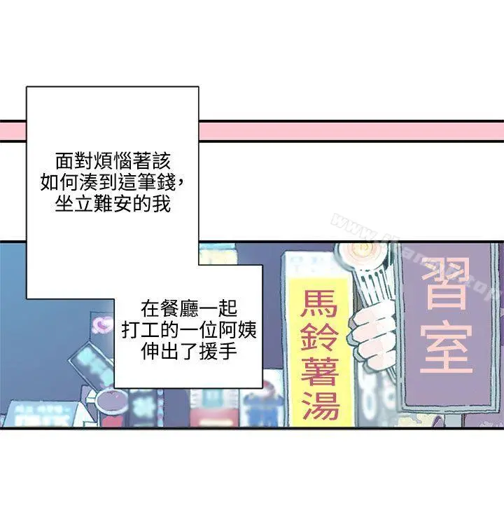 野道剧场 第7话 第5页