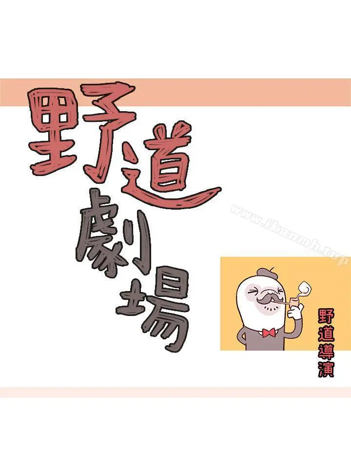 野道剧场 第7话 第4页