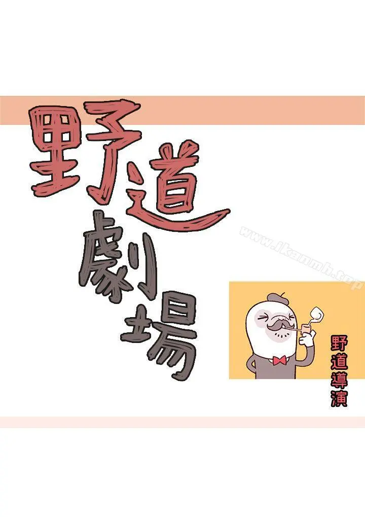 野道剧场 第4话 第5页