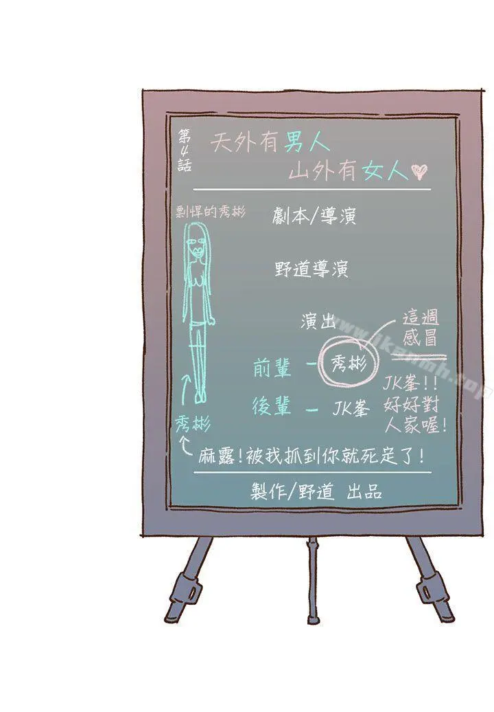 野道剧场 第4话 第46页