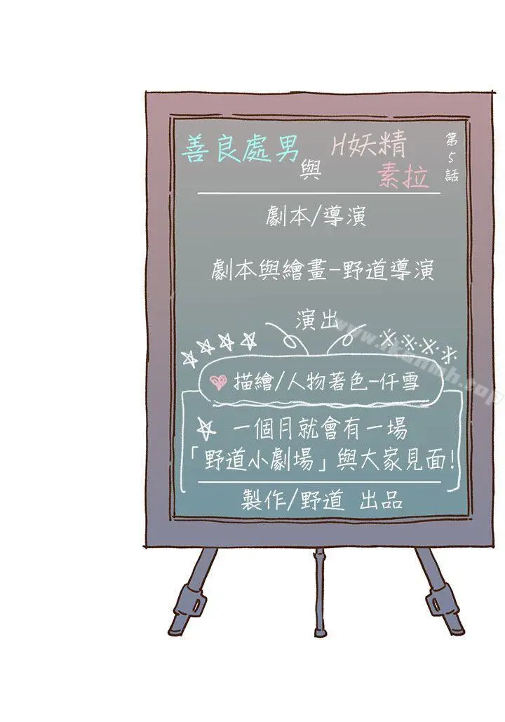 野道剧场 第5话 第57页