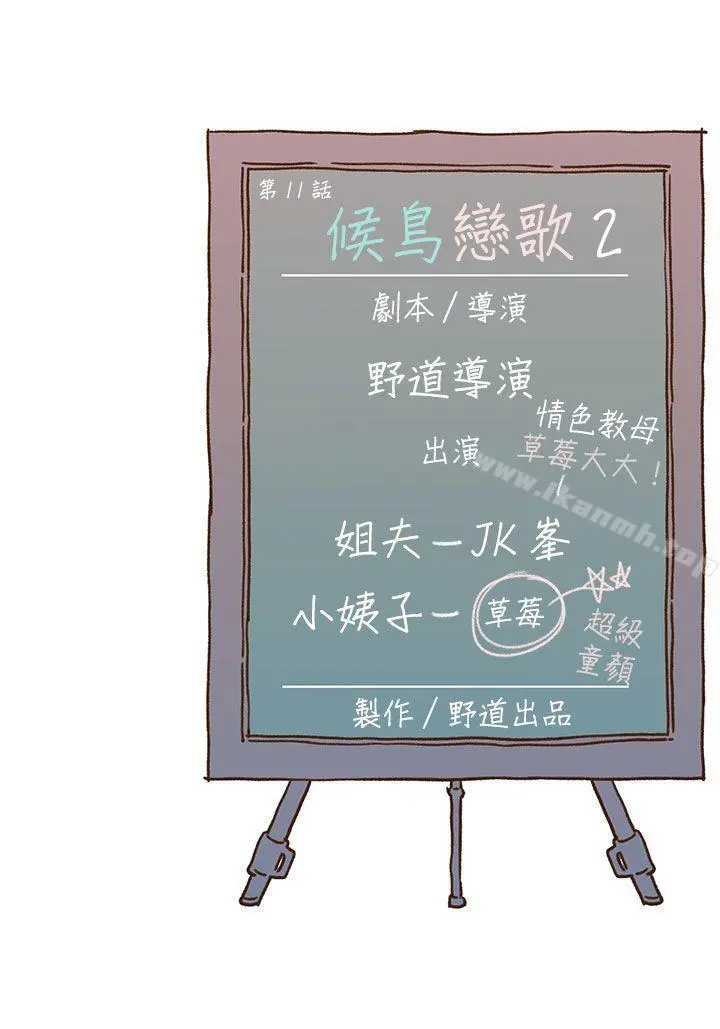野道剧场 第11话 第70页