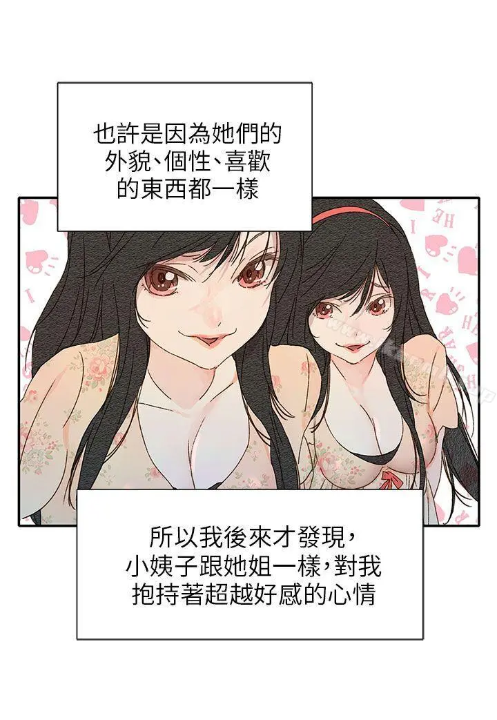 野道剧场 第11话 第20页