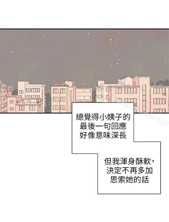 野道剧场 第11话 第67页