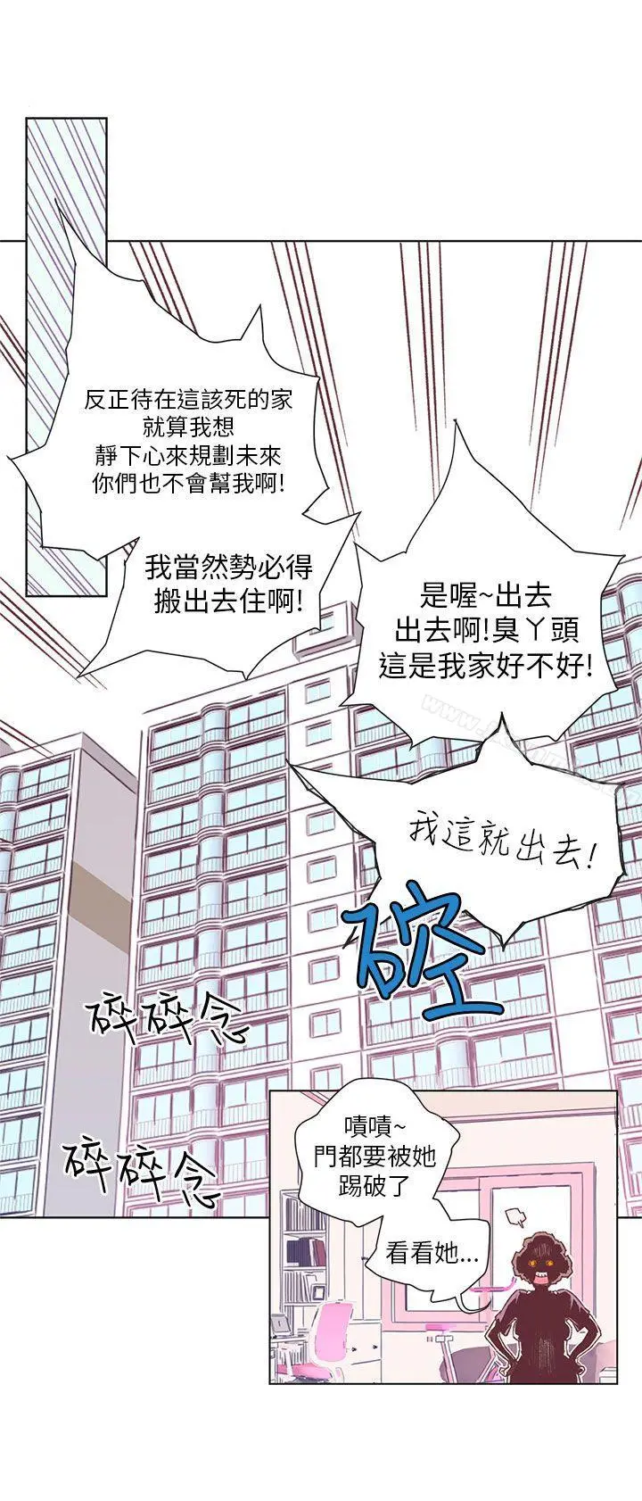 野道剧场 第1话 第11页