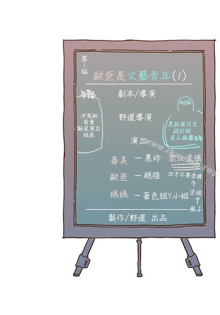 野道剧场 第1话 第43页