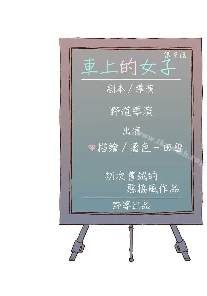 野道剧场 第9话 第62页