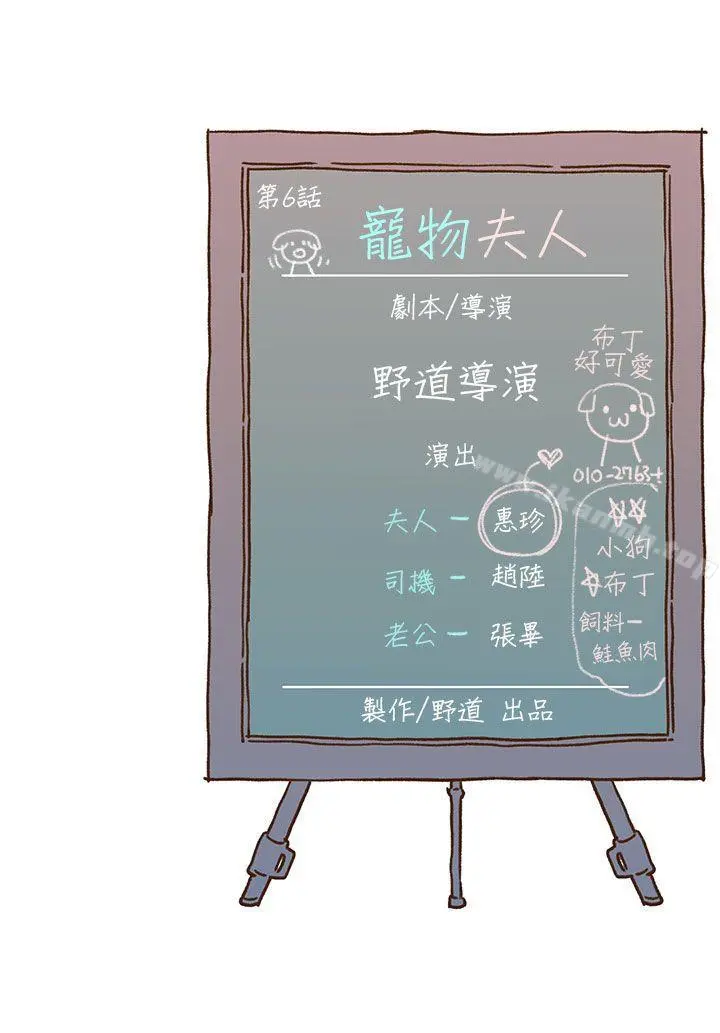 野道剧场 第6话 第56页