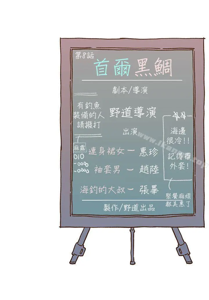 野道剧场 第8话 第60页