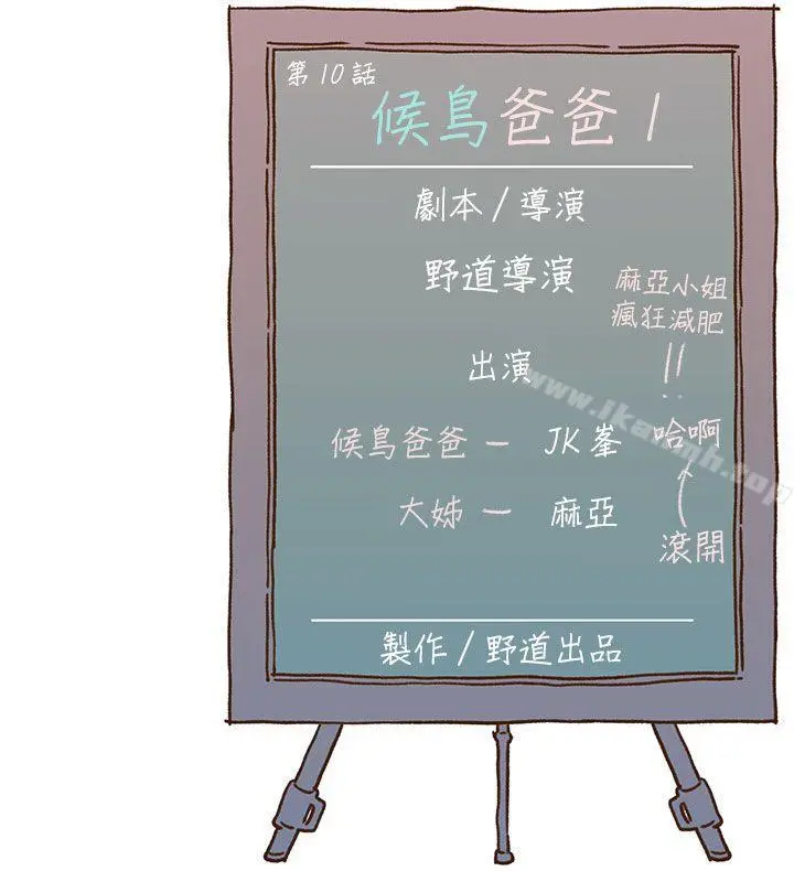 野道剧场 第10话 第58页