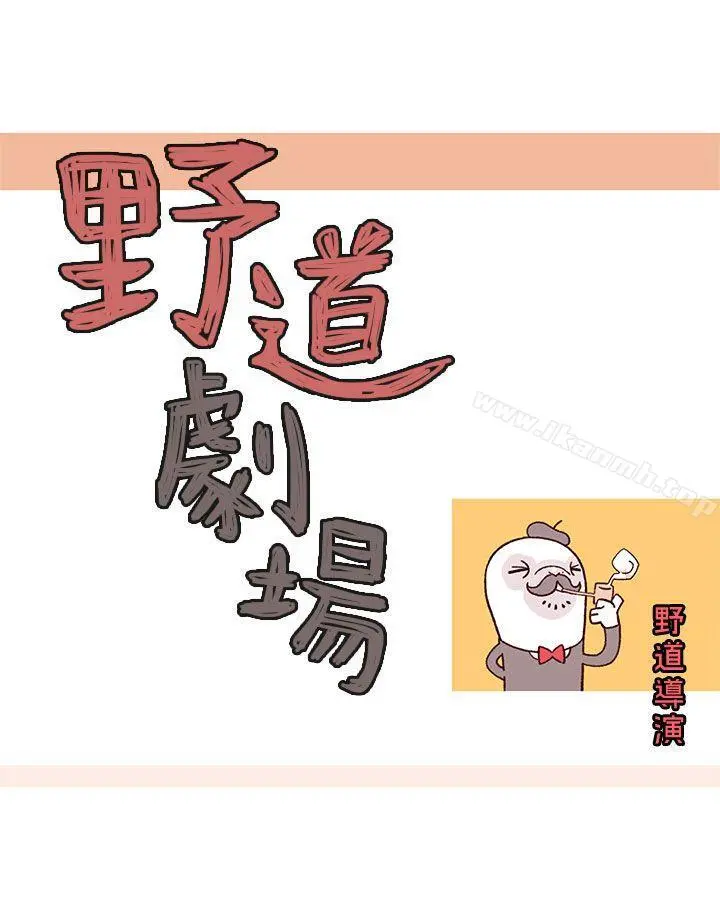 野道剧场 第3话 第4页