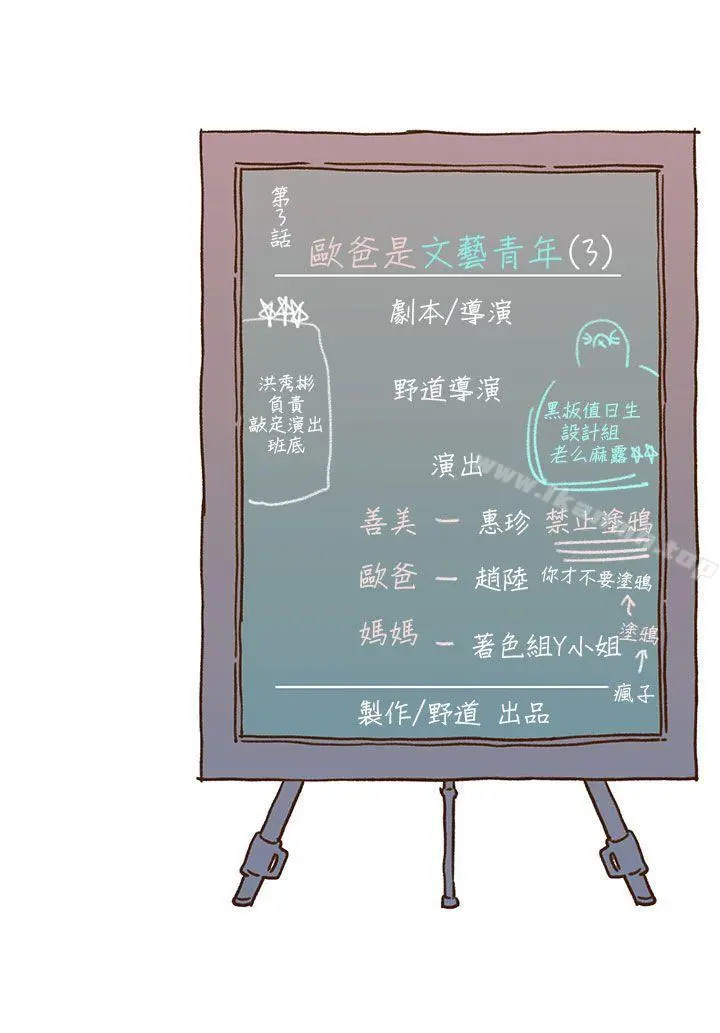 野道剧场 第3话 第38页